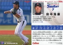 2026年最新】田中浩康の人気アイテム - メルカリ