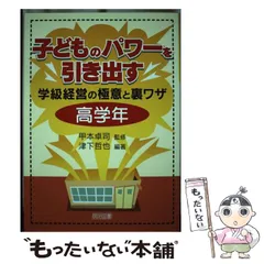 2024年最新】明治図書￼＃学級経営の人気アイテム - メルカリ