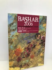 2024年最新】バシャール 2006の人気アイテム - メルカリ