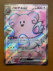 状態A ハピナスex（121/101）［SR］ ポケカ ポケモンカードゲーム