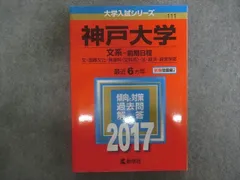 2024年最新】神戸大学 赤本の人気アイテム - メルカリ