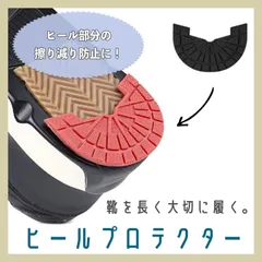 【送料無料】 ヒールプロテクター ヒールガード ソールガード 靴 踵 保護 補強