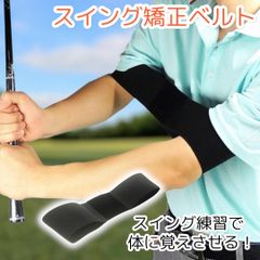 ゴルフ スイング 矯正ベルト ゴルフ練習 初心者 スイング修正 ゴムバンド 黒