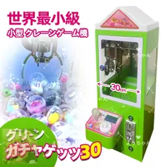 【ほぼ新品、アーム2点セット】ガチャゲッツ30 楽天市場】[当社製品保証1年！インボイス対応！] クレーン