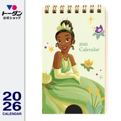 2026年 ディズニープリンセス／ポケットカレンダー（ティアナ） 12.3 x 7cm TD-30085-K / トーダン