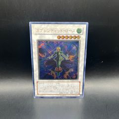 遊戯王 スプレンディッドローズ アルティメットレア - メルカリ