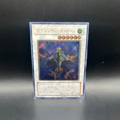 遊戯王　スプレンディッド・ローズ　アルティメットレア　（レリーフ）　TSHD