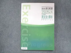 2024年最新】高校新演習ベーシック 英文法の人気アイテム - メルカリ