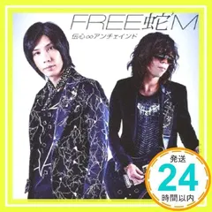 伝心∞アンチェインド[初回盤] [CD] FREE 蛇'M_02