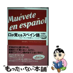 在庫限り】 【中古】 スペイン語文法の構造 政治学 - nba.catsu.edu.ph