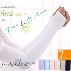 アームカバー 夏 UVカット レディース ロング ゴルフウエア メンズ 男女兼用 紫外線対策 日焼け防止 UV手袋 おしゃれ 指穴 手袋 指穴なし UVケアグッズ  vii3y744476