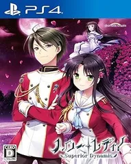 【中古】(未使用･未開封品)ハロー・レディ! -Superior Dynamis- - PS4