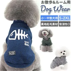 ☆ M ☆ ドッグウェア 暖かいトレーナー 秋冬 ykdw009 犬 トレーナー 犬服 ドッグウェア 裏起毛 冬服 暖かい あったか 犬用 ペット服 犬の服 服 抜け毛防止 かわいい おしゃれ 秋 冬