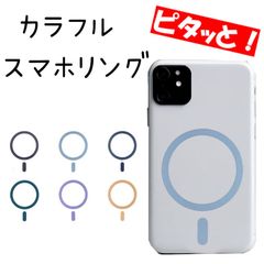 スマホリング Magsafe化 リング メタルリング シール ライトブルー