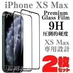 ガラスフィルム iPhone XS Max 強化 画面 保護 アイフォン A21