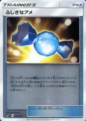 【中古】ポケモンカードゲーム 046/051[-]：(キラ)ふしぎなアメ