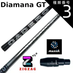 訳あり　キャロウェイ用DWシャフト ディアマナ　GT 40S 46インチ 訳あり キャロウェイ用DWシャフト ディアマナ GT 40S 46インチ