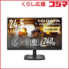 IOデータ　240Hz＆フルHD対応 ゲーミングモニター GigaCrysta ［24.5型 /フルHD(1920×1080) /ワイド /240Hz］ ブラック　KH-GD251UH 【 新品 未使用 未開梱 送料無料 】