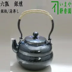 イ222 水注『いぶし銀 燻銀 薬缶 急須』茶道具 mizutugi-12.jpg