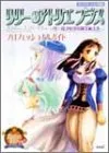 リリーのアトリエプラス~ザールブルグの錬金術士3~プロフェッ: プレイステーション2対応