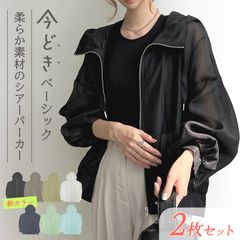 シアーパーカー 長袖 ゆったり 2枚セット シアー トップス パーカー フード付き シースルー 可愛い カジュアル シンプル きれいめ 体型カバー 紫外線対策 無地 透け感 アウター 羽織り フード付き 軽い ジャケット ライトア