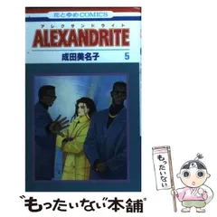 2024年最新】成田美名子 アレクサンドライトの人気アイテム - メルカリ