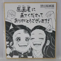鬼滅の刃 吾峠呼世晴 原画展 入場者特典 竈門炭治郎 竈門禰豆子 色紙 - Koyoharu Gotouge: Demon Slayer: Kimetsu no Yaiba Exhibition Mini Shikishi