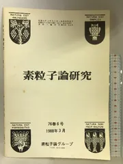 素粒子物理学ハンドブック 素粒子物理学ハンドブック