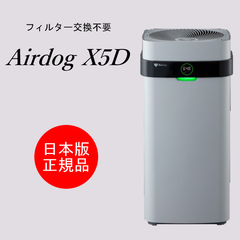 【日本版正規品】Airdog X5D　（1年保証付き）エアドッグ