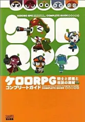 【中古】攻略本NDS ≪RPG(ロールプレイングゲーム)≫ DS ケロロRPG 騎士と武者と伝説の海賊 コンプリートガイド