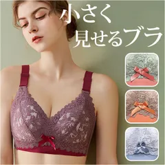 ☆ 80C ☆ 小さく見せる ブラジャー kbr902 小さく見せるブラ ブラジャー 薄い 脇高 大きな胸 スマートブラ 小さく 見せる 小さく見せる 小さく見える 胸を小さく見せる 大きな胸を小さく見せる 大きいサイズ 下着 着やせ インナー 肌着