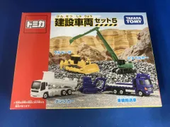 トミカ / 建設車両セット5 / タカラトミー