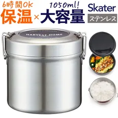 ☆ 抗菌真空ステンレスランチボックス 1050ml 保温弁当箱 1000 050ml 保温弁当 二段 お弁当箱保温 ランチジャー ランチボックス 2段 お弁当箱 保冷 抗菌 ランチ ジャー ステンレス 高校生 大人 男子 女子 おしゃれ シンプル