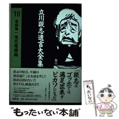 2024年最新】立川談志大全集の人気アイテム - メルカリ