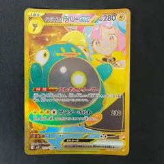 ナンジャモのハラバリーex UR SV9 MA633