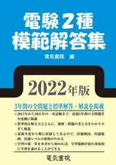 2025年最新】電験1種模範解答集の人気アイテム - メルカリ
