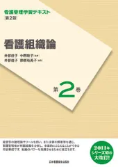 2024年最新】看護管理学習テキスト第3版の人気アイテム - メルカリ