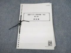 2024年最新】伊藤塾基礎マスターの人気アイテム - メルカリ