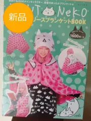 ◇◇新品未開封◇◇MINT NeKO 着られるフリースブランケット