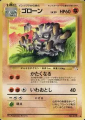 【中古】ポケモンカードゲーム(旧裏面) No.075[◆]：ゴローン LV.29