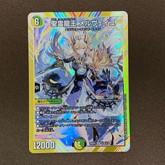 浜館50-563】 デュエルマスターズ 聖霊龍王 メルヴェイユ 24EX4