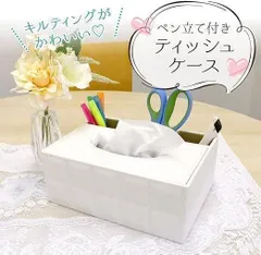 ティッシュケース 3箇所ポケット フェイクレザー 卓上収納(ホワイト)