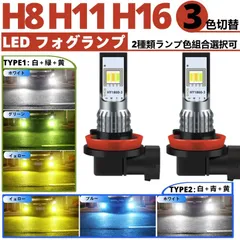 H8 H11 H16 LED フォグランプ 6000K バルブ 3色切替 スバル XV GT系WRX S4 VAG系 WRX STI VAB系 レヴォーグ VM系のサムネイル