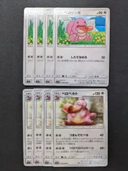 ポケモンカードゲーム　Sm9a　ベロリンガ　ベロベルトのサムネイル