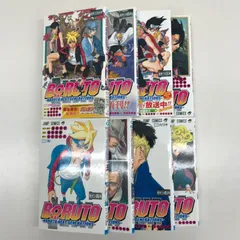 BORUTO ボルト -NARUTO NEXT GENERATION- 1〜8巻/岸本斉史