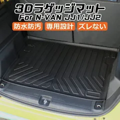 【北海道九州の方用】新色 ブラックホンダN-VAN ラゲッジマットフロントマット 新色！ブラックホンダ N-VAN ラゲッジマット フロントマット N