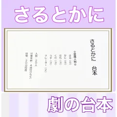 2024年最新】お遊戯会 台本の人気アイテム - メルカリ