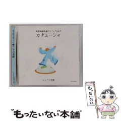 新品ユーキャン世界愛唱名曲アルバム CD全10巻+キャスリーン·バトルDVD 2025年最新】世界愛唱名曲アルバムの人気アイテム - メルカリ