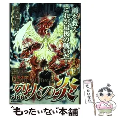 烈火の炎　B2ポスター　セット 烈火の炎 B2ポスター - メルカリ
