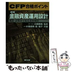 【中古】 ＡＦＰ試験最短集中ゼミ/かんき出版/白根寿晴 中古】 FP技能士2級試験 AFP 最短集中ゼミ '12～'13 / 白根寿晴